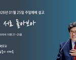 서로 돌아보아