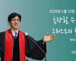 측량할 수 없는 그리스도의 풍성함