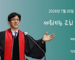 세워지는 교회 공동체